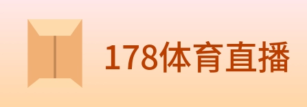178体育直播 Logo